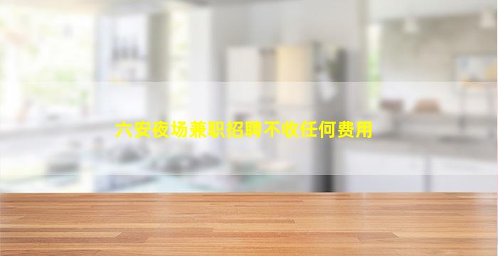 临沧酒吧招聘
